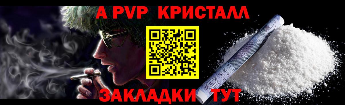 Alfa_PVP крисы CK  A PVP  А ПВП мука  Вход с VPN  Челябинск  Альфа ПВП Crystall 