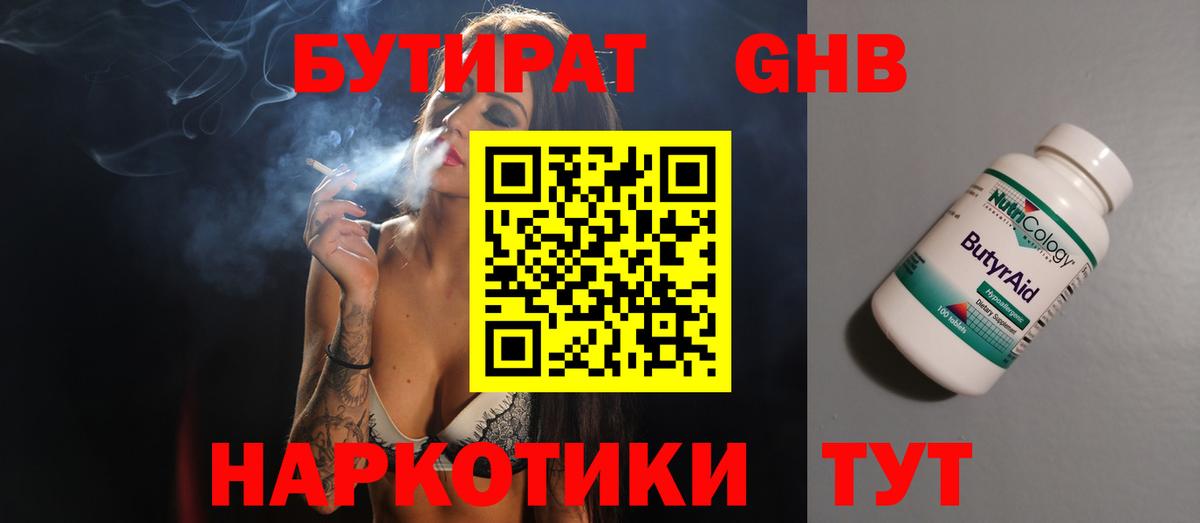 БУТИРАТ  Вход с VPN  Челябинск  Бутират 99% 
