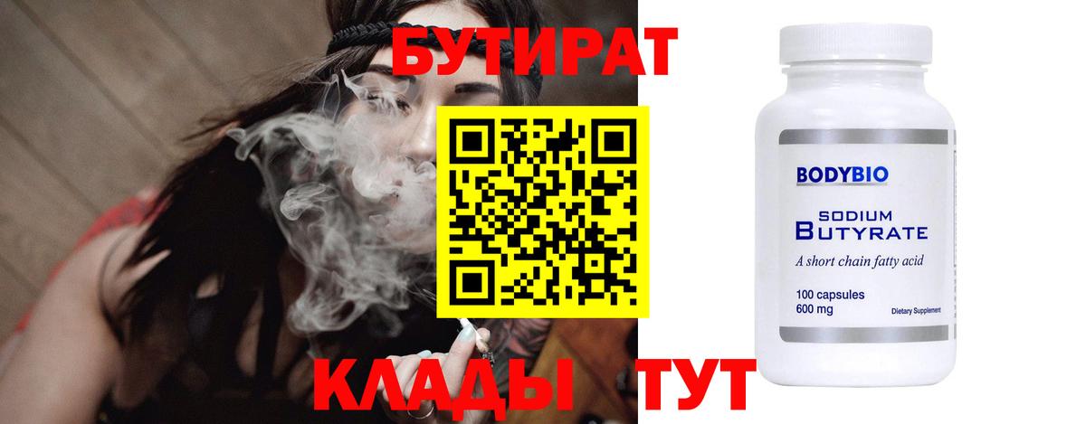 Бутират BDO Челябинск
