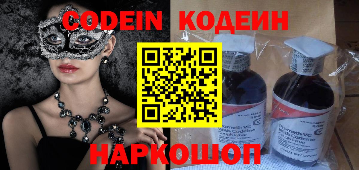 Codein Purple Drank Челябинск
