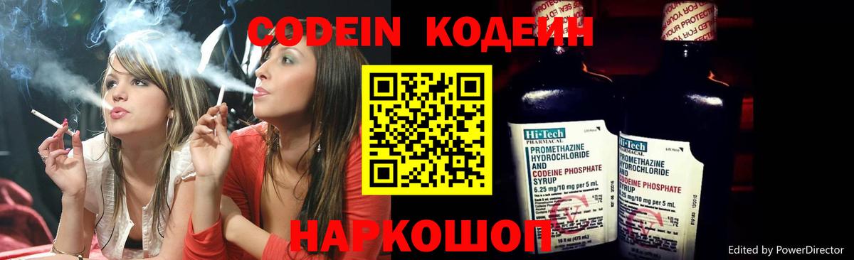 Codein напиток Lean (лин)  Кодеиновый сироп Lean Purple Drank  Вход с VPN  Челябинск 