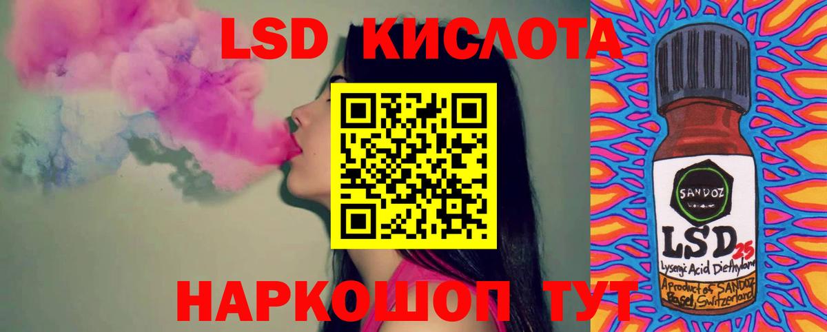 ЛСД экстази кислота  Вход с VPN  ЛСД экстази кислота  Челябинск 