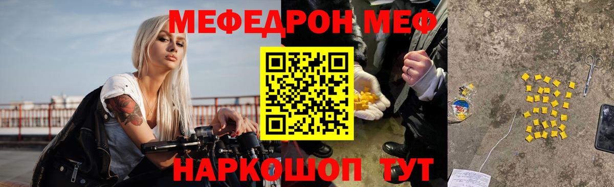 Мефедрон кристаллы Челябинск